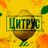 кувыр.com
